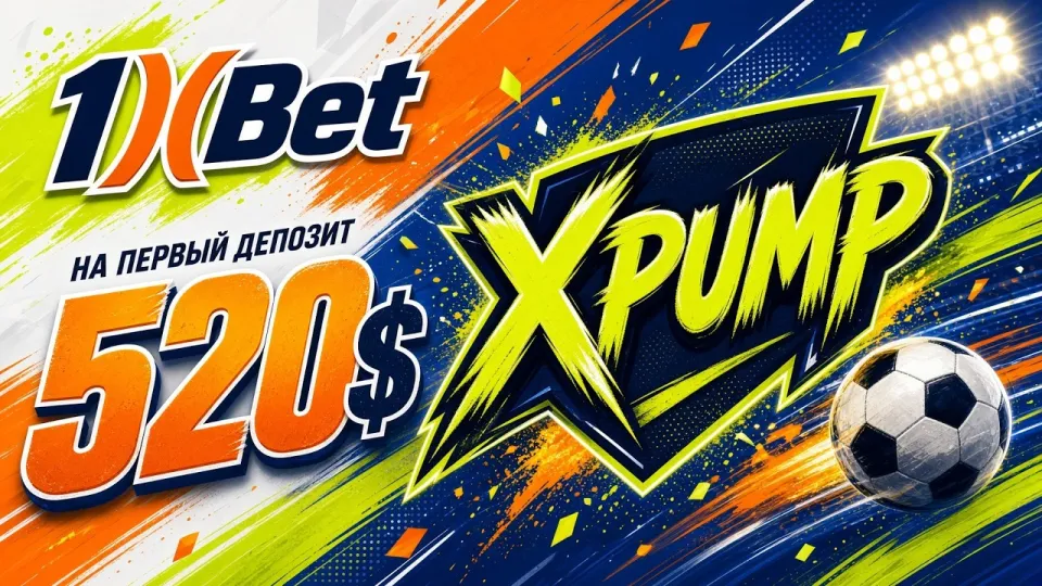 Промокод 1XBET XPUMP в 2026 году даёт до 520 долларов на первый депозит